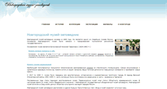Desktop Screenshot of novgorod-museum.ru