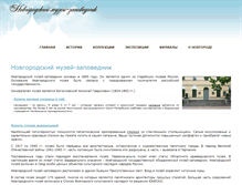 Tablet Screenshot of novgorod-museum.ru